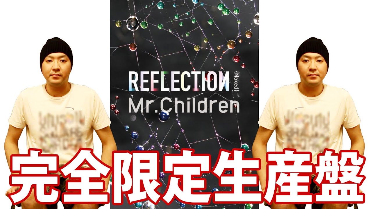 Mr.Children REFLECTION ｛Naked｝完全限定生産 Amazon.co.jp: REFLECTION{Naked} 完全限定生産盤 (CD+DVD+USB) - Mr