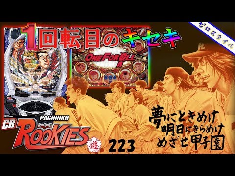 ROOKIES　パチンコ　実機　玉循環加工　置き台加工済み　CRルーキーズLVB ROOKIES パチンコ 実機 玉循環加工 置き台加工済み CRルーキーズLVB