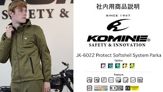 KOMINE コミネ 22AW商品説明 JK-6022 人気のソフトシェル素材を採用したシステムジャケット　プロテクターフル装備