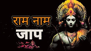 RAM NAAM Mantra: Most Powerful Mantra Meditation for Transformation and Abundance | राम नाम | RAM