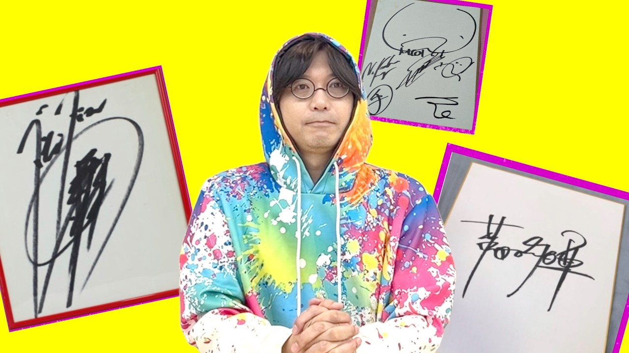 これ誰のサイン？ストラックアウト