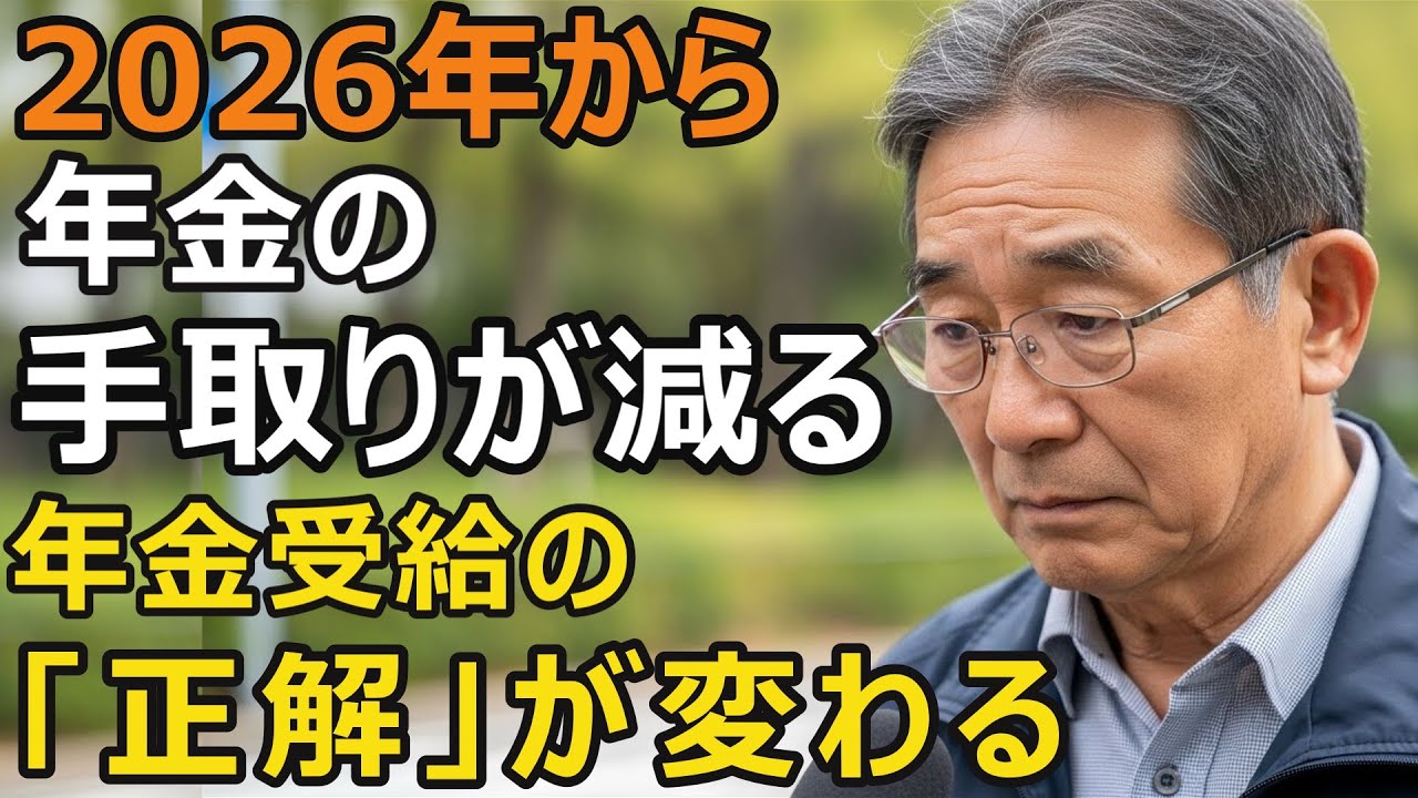 64歳男性「年金繰上げ」何歳まで待つのが正解か。2026年改正で増税の壁と物価高…70歳受給で1年で逝った兄の教訓とは…【シニア老後】