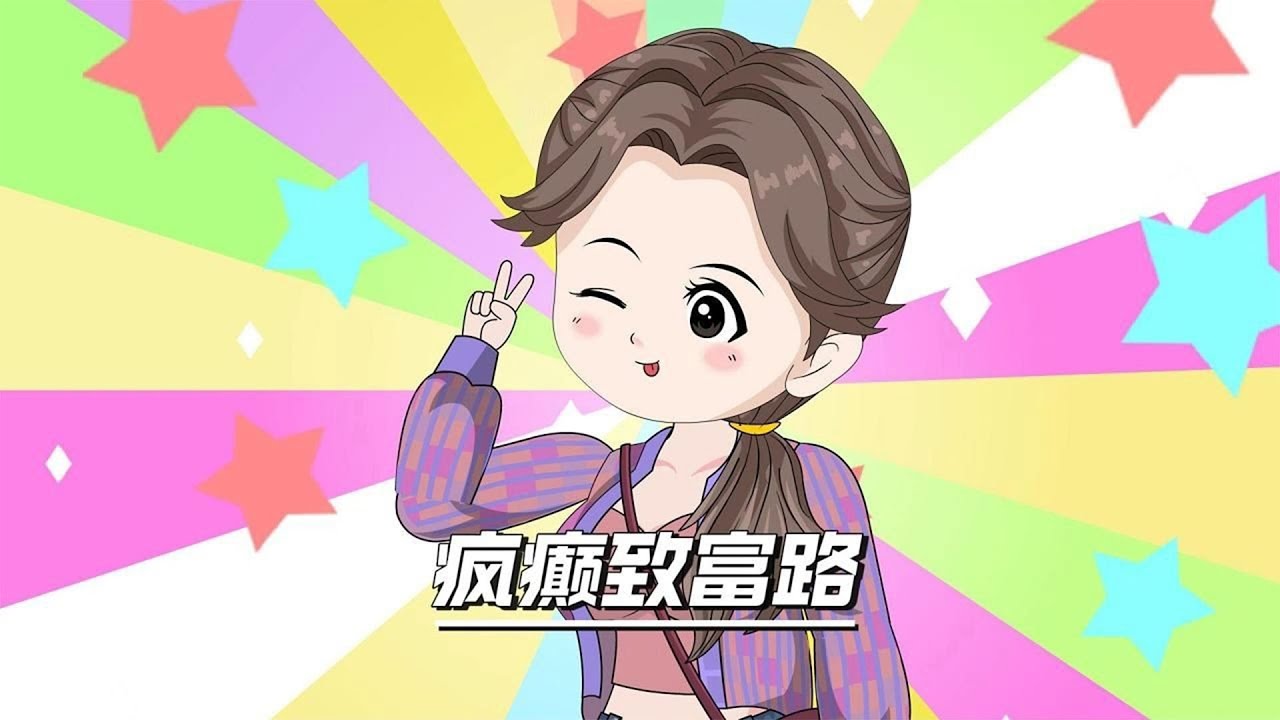 【替堂妹下乡？搬空全家祖坟蹦迪（疯癫致富路）】魂穿而来的我别人都说我有病，以我的智商是你们能理解的吗#夜一漫谈