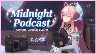 แปลไทย Midnight Podcast | Aemeath (TH-JP Sub) 🎵 | Wuthering Waves