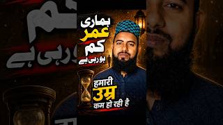 Hamari Umr kam ho rahi hai #islamic #virql #shorts #foryou #muharram