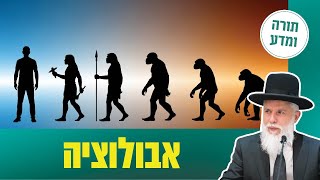 תורה ומדע עם הרב זמיר כהן - תורת האבולוציה