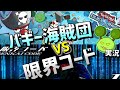 【遊戯王デュエルリンクス】団体戦 バギー海賊団 vs 限界コード 軽くぶちのめしますか Part159【Vtuber】
