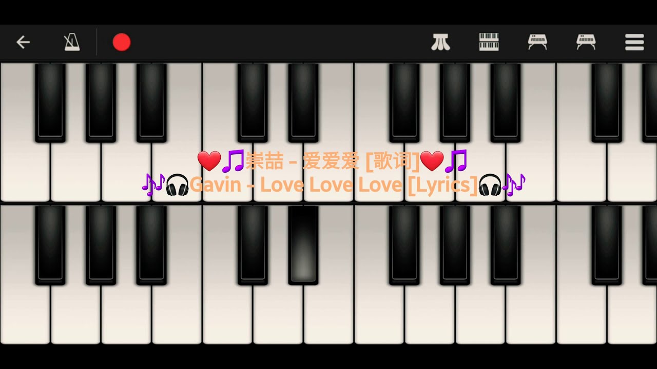 Gavin Teo 崇喆 爱爱爱 歌词 Lyrics 钢琴奏 Piano Cover Youtube