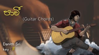 Video thumbnail of "Pawee (පාවී) Guitar chords and lyrics | Danith Sri | Vibro Music"