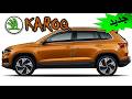 2026 Skoda Karoq
