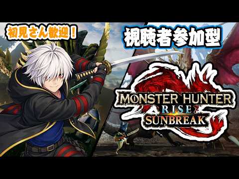 【Switch版】朝活！狩猟メンバー募集中です！~モンスターハンターライズサンブレイク参加型~