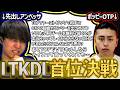 【LTKDL】先出しアンベッサでOTPカウンター相手に格付け！【わしだい / Washidai / League of Legends】