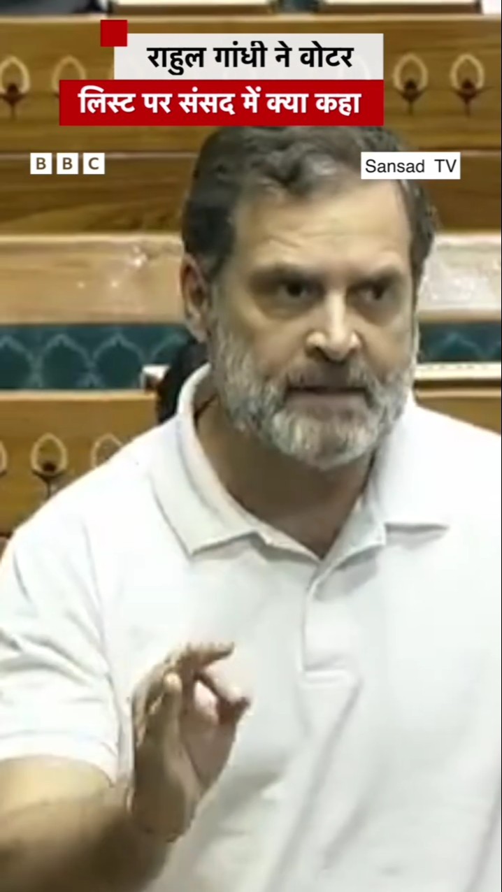Rahul Gandhi ने Voter List को लेकर क्यों कहा Parliament में होनी चाहिए चर्चा? | (BBC Hindi)