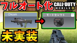 【CoD:MOBILE】バースト武器をフルオートにする未実装のアタッチメント【CoDモバイル/ゆっくり実況】