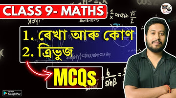 Class 9 Maths MCQs | ৰেখা আৰু কোণ | ত্ৰিভুজ | SEBA/ASSEB | Assamese Med