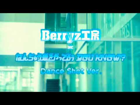Berryz工房 なんちゅう恋をやってるぅ You Know ダンスショットバージョン テレビキッズステーション系アニメ パタリロ西遊記 エンディングテーマ曲 Youtube Berryz工房 なんちゅう恋をやってるぅ You Know ダンスショットバージョン テレビキッズステーション系アニメ パタリロ西遊記 エンディングテーマ曲 Youtube