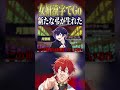 【女研】「月墜蹴」が読めずに新たなる“弔”が誕生してしまう