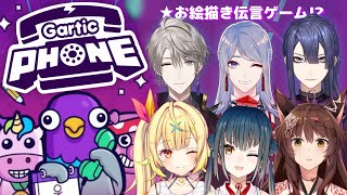 【Gartic Phone】お絵描き伝言ゲーム！お前らちゃんと描けよ！！【にじさんじ/星川サラ/山神カルタ/フミ/甲斐田晴/長尾景/弦月藤士郎】#おりひめばるつ