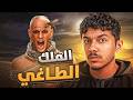 قصة النمرود اول ساحر فى الارض من نسل نوح واول من جهز جيش لتحدي الله مع ابليس فاهلكه ببعوضة mp3
