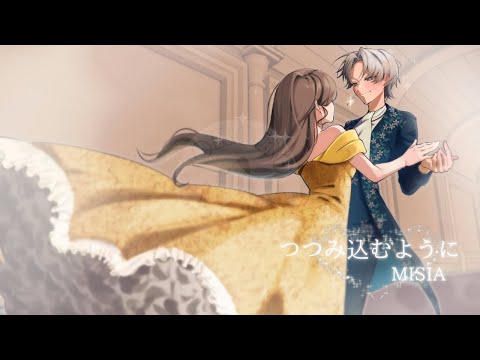 つつみ込むように・・・ / MISIA【Covered by 愛音虎 オリジナルMV】