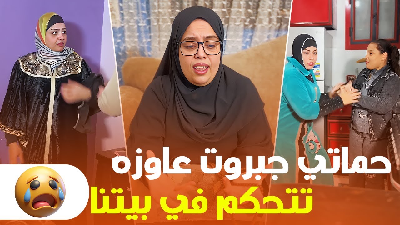 جبروت حماتي دمرت حياتي عشان تمشي كلمتها.. بس النهاية صدمة! 😱 ( الحلقه الاولي )