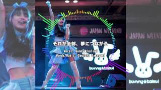 [Royalty FREE Japanese song for sale (DEMO)#042] Sore ga zenbu, yume ni tsunagaru[bunny kaisui]