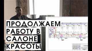 Салон красоты - вентиляция и кондиционирование