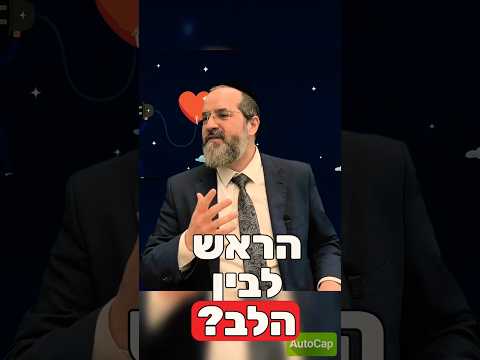 "הגשר בין הראש ללב" | אברהם בן אסולין