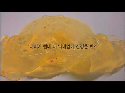 내 닉네임갖고 왜자꾸 뭐라하는거임? #소규모시리즈액괴 #소시액 #시리즈액괴 #액괴시리즈 #시액 #액시 #알고리즘 #알고리즘아부탁해 #리즘아사귀자 #리즘아사랑해 #알고리즘아사랑해