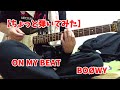 【ちょっと弾いてみた】ON MY BEAT /BO&Oslash;WY