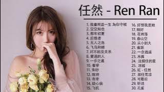 Ren Ran 任然 👇任然 歌曲合集 Ren Ran Song /年最佳中国歌曲排行榜中的新星 Latest songs Of Ren Ran 2021 1 9