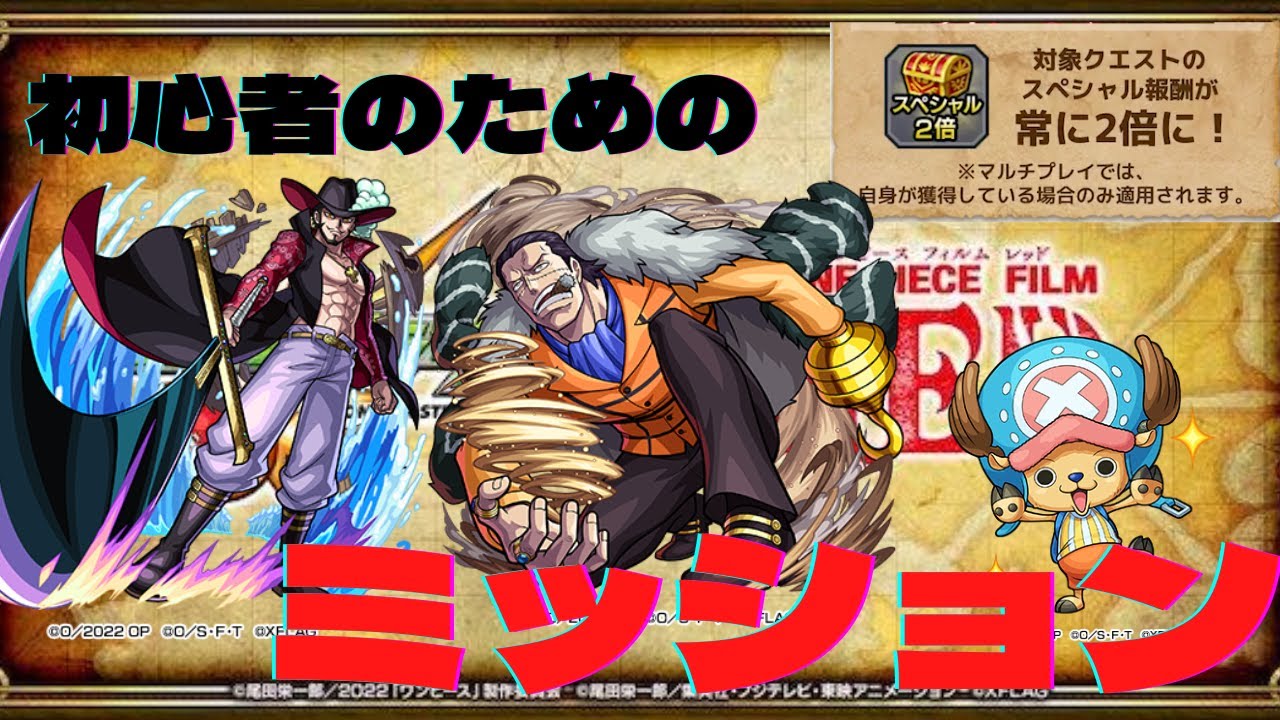 モンスト 初心者のための大海賊ミッション ワンピースコラボ Youtube モンスト 初心者のための大海賊ミッション ワンピースコラボ Youtube