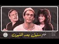 فيلم سنبل بعد المليون محمد صبحي سماح أنور جميل راتب 1987 فيلم سنبل بعد المليون محمد صبحي سماح أنور جميل راتب 1987