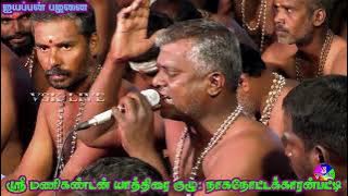 நாகநோட்டகாரன்பட்டி,களக்கிய பாடல், எங்க ஆத்தா பிறந்த இடம் அழகு நல்ல மலையாளம்..