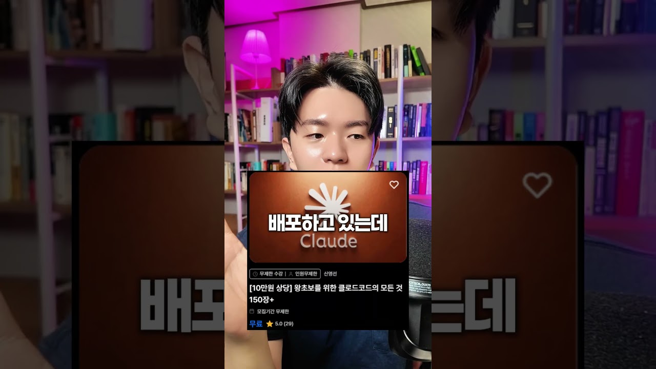 ⁣왕초보를 위한 클로드코드 무료 전자책 #ai #클로드코드 #클로드