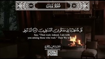 أواخر سورة يونس | سلمان عبيد المطيري #تلاوات_المحراب