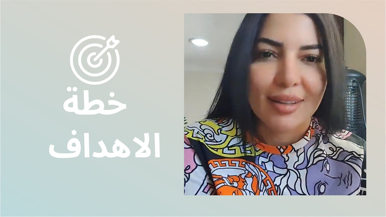 خطط استراتيجية لنجاح اهدافك