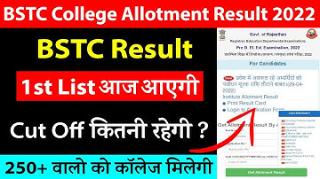 Bstc 1st list kab aayegi 2022/Bstc First List Cutoff 2022 | bstc allotment letter kese dekhe 2022