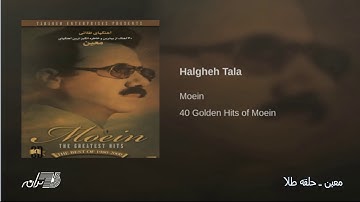 Moein- Halgheh Tala معین ـ حلقه طلا