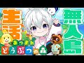 あつまれどうぶつの森 無人島生活始めます おらふくん あつまれどうぶつの森 無人島生活始めます おらふくん