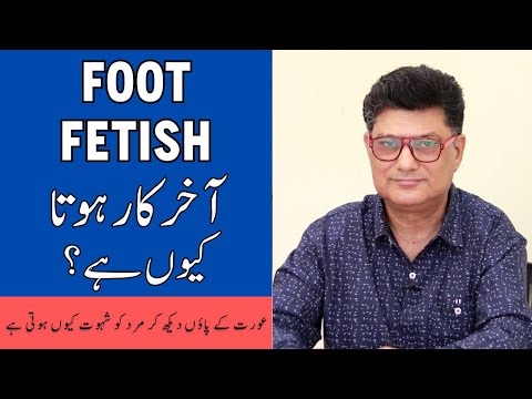 Reality Behind Foot Fetish & Treatment - Sexual Arousal By Feet - Aurat Ke Paon Se Shehwat Ki Wajah