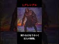 【閲覧注意】おっかない伝説の生物3選 #shorts