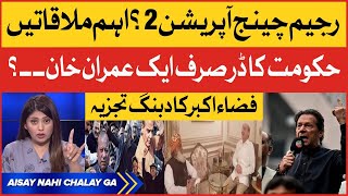 Imran Khan PDM Kay Liye Mazeed Khatarnaak | Fiza Akbar Analysis | Breaking News