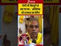#viral :  ‘योगी जी मैनपुरी से लड़ गए ना..’ अखिलेश को राजभर का चेलैंज #ytshorts #shorts