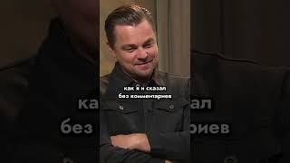 Почему ДиКаприо скучный? Полное видео на ютуб, жду тебя в закрытой группе-ссылка в описании