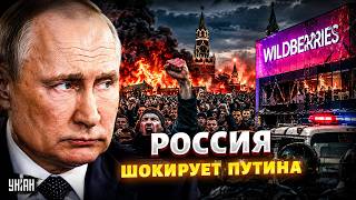 Россия БУНТУЕТ?! Путин РАЗОЗЛИЛ ВСЕХ. Это КОНЕЦ Wildberries. Скандальный шаг Кремля / Галлямов