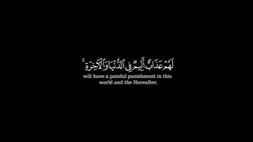 كرومة شاشة سوداء بصوت الشيخ #فارس_عباد#سورة_النور