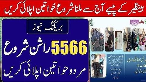 4500 Rashan Program 5566 New Schiem | BISP Dynamic survey 9000