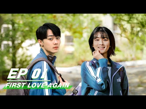 【FULL】First Love Again EP01 (Starring Patrick Shih, Amy Chen) | 循环初恋 | iQiyi