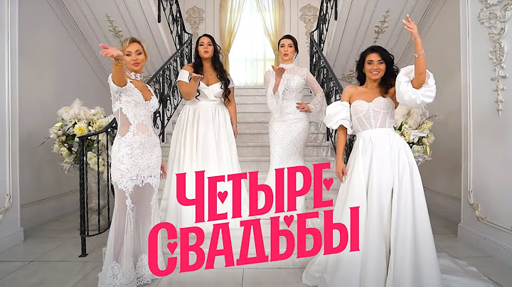 Сказочная свадьба в замке VS Фэшн-свадьба // Четыре свадьбы. 3 сезон 26 выпуск